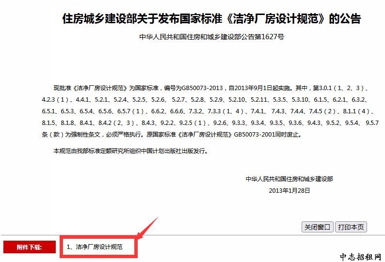 潔凈廠房設(shè)計規(guī)范