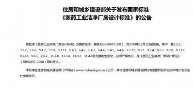 醫(yī)藥工業(yè)潔凈廠房設計規(guī)范最新規(guī)范